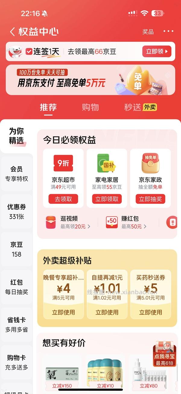 10-8全品券京东特价版下单 - 线报酷