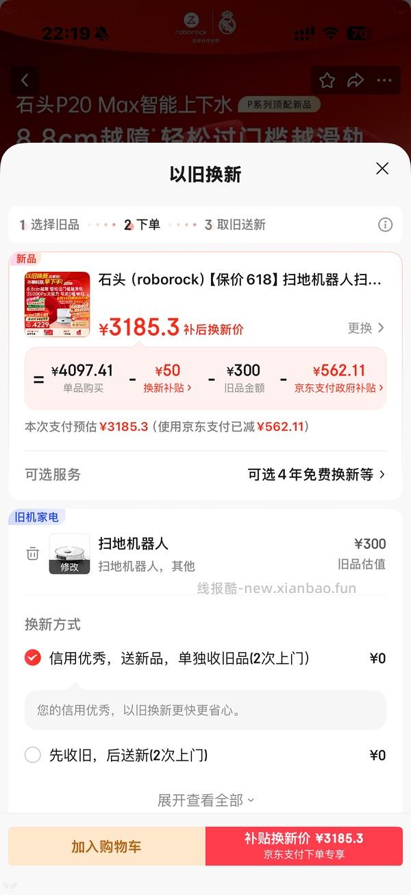 车又，变价了 石头p20max上下水 现在是2990元 - 线报酷