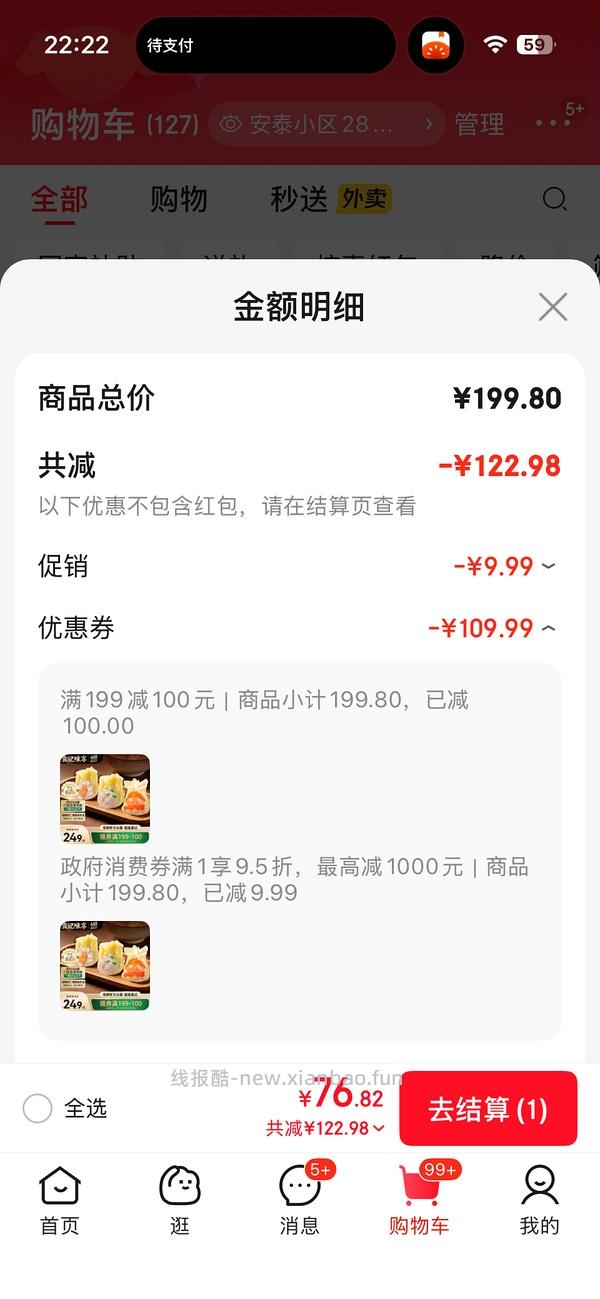 袁记云饺鲜虾全家福15以内 - 线报酷