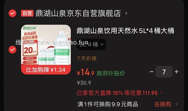 鼎湖山泉饮用天然水5L*4桶 16r左右 - 线报酷