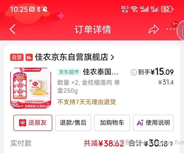 佳农榴莲好价15-16一份 - 线报酷