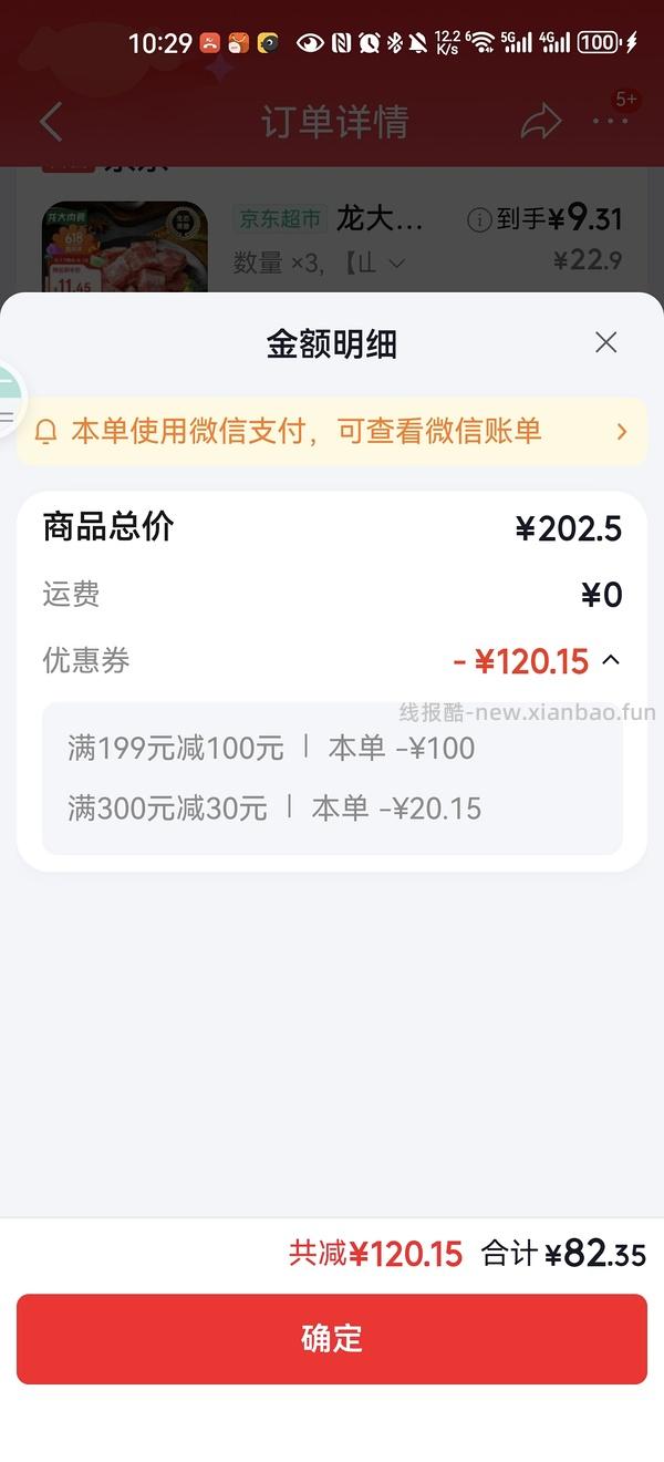 京东生鲜提拉米苏肋排肥牛 - 线报酷