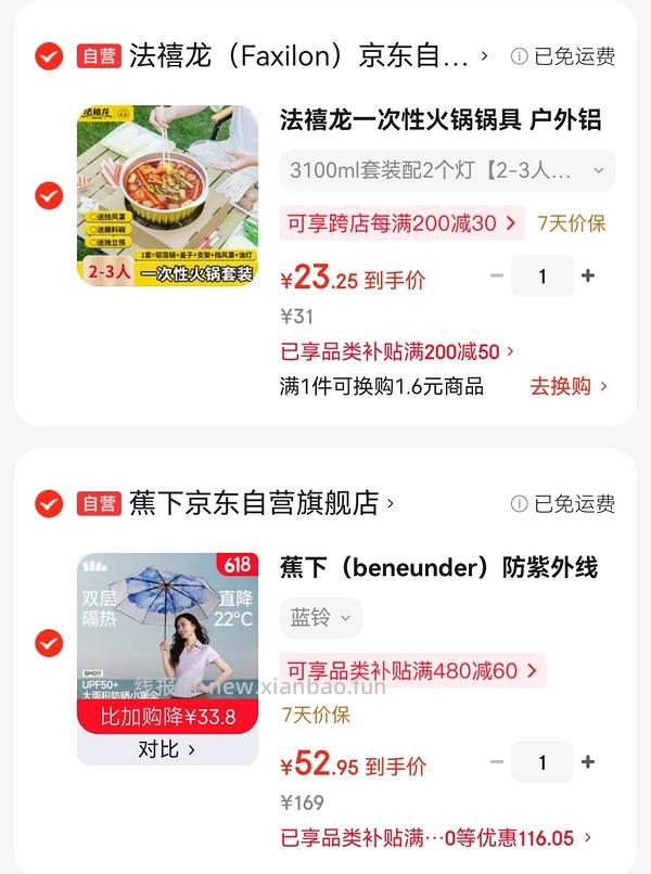 蕉下遮阳伞低至50元 - 线报酷