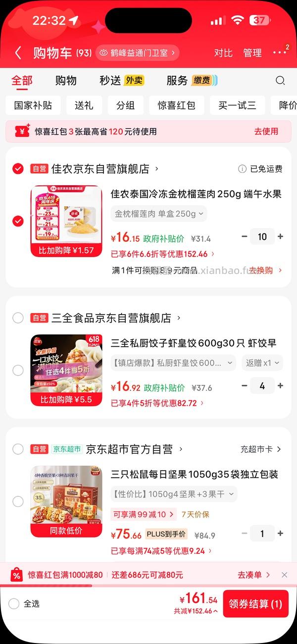 佳农榴莲好价15-16一份 - 线报酷