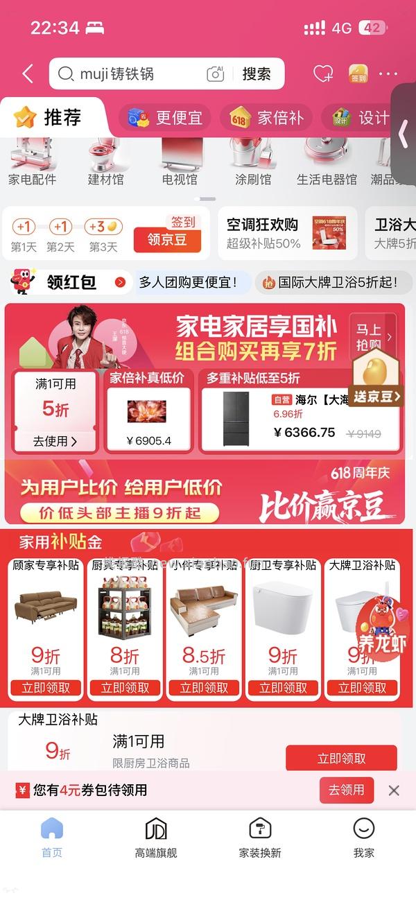 京东厨具30+买200，可反复买，需plus领200-50 - 线报酷