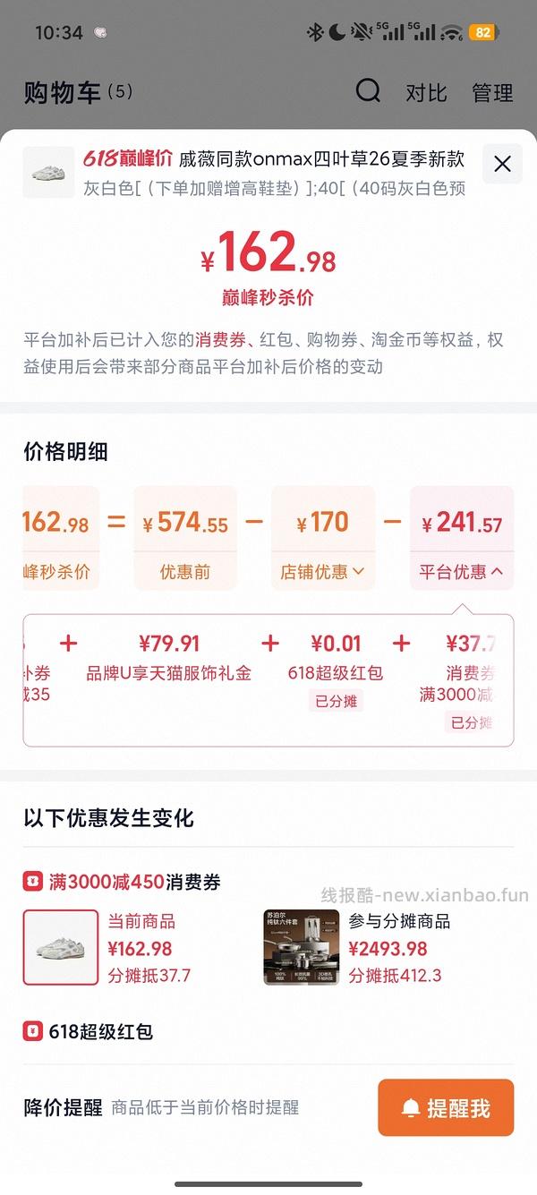 onmax四叶草鞋超好价（神🚗跑 - 线报酷
