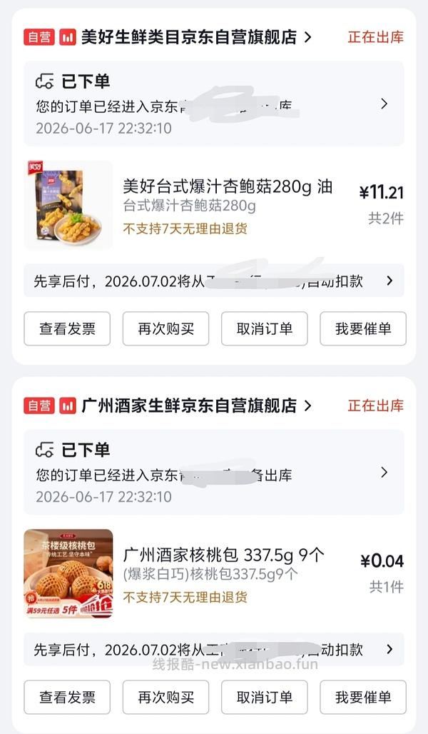 美好杏鲍菇280g 6.8 - 线报酷