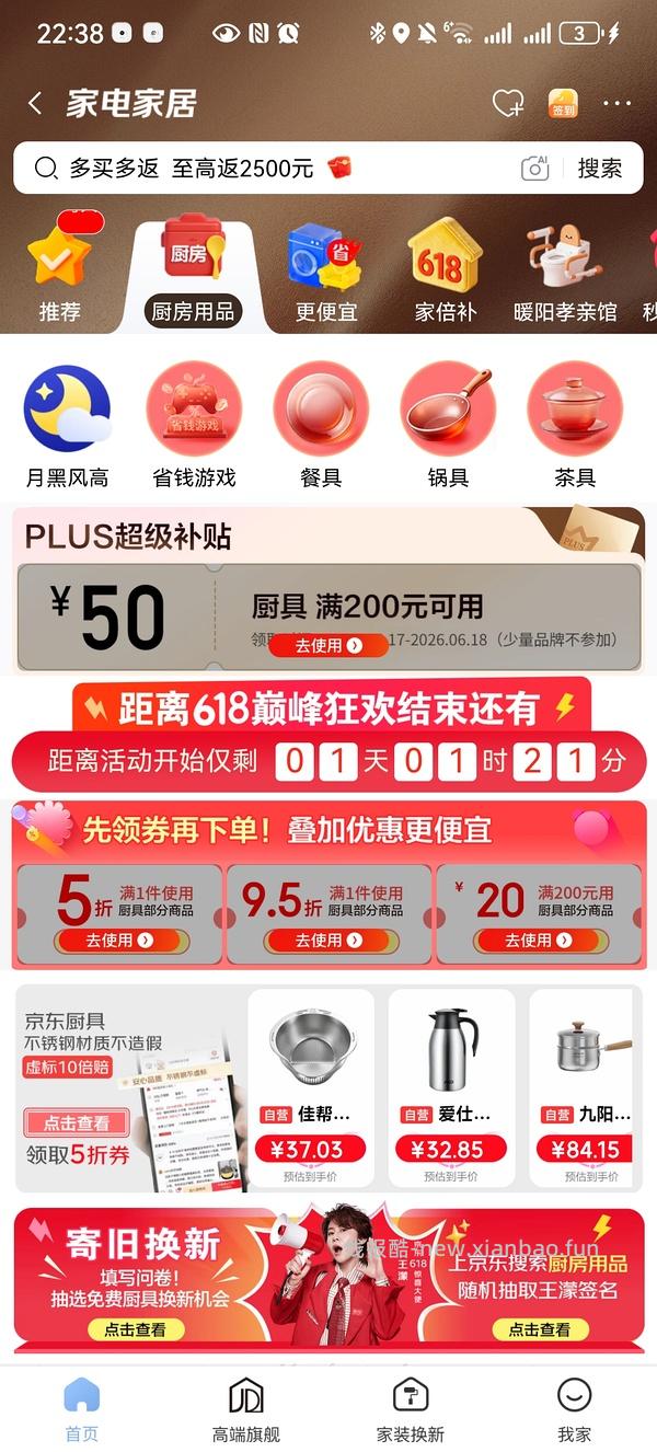 京东厨具30+买200，可反复买，需plus领200-50 - 线报酷