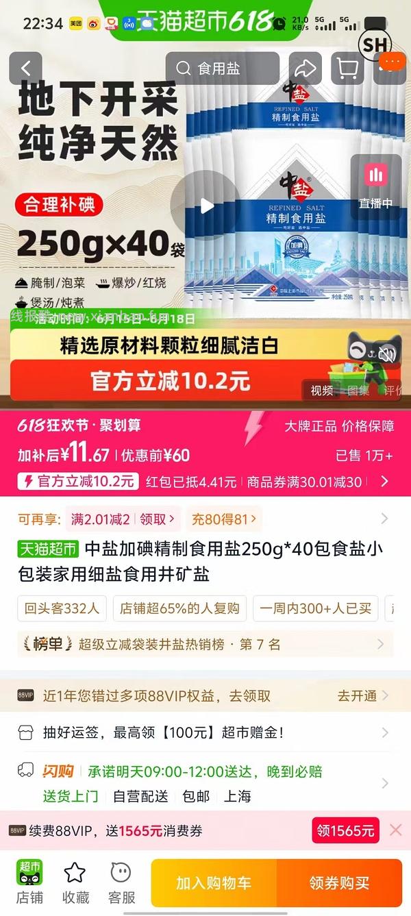 简单作业 13块钱40袋盐巴 - 线报酷