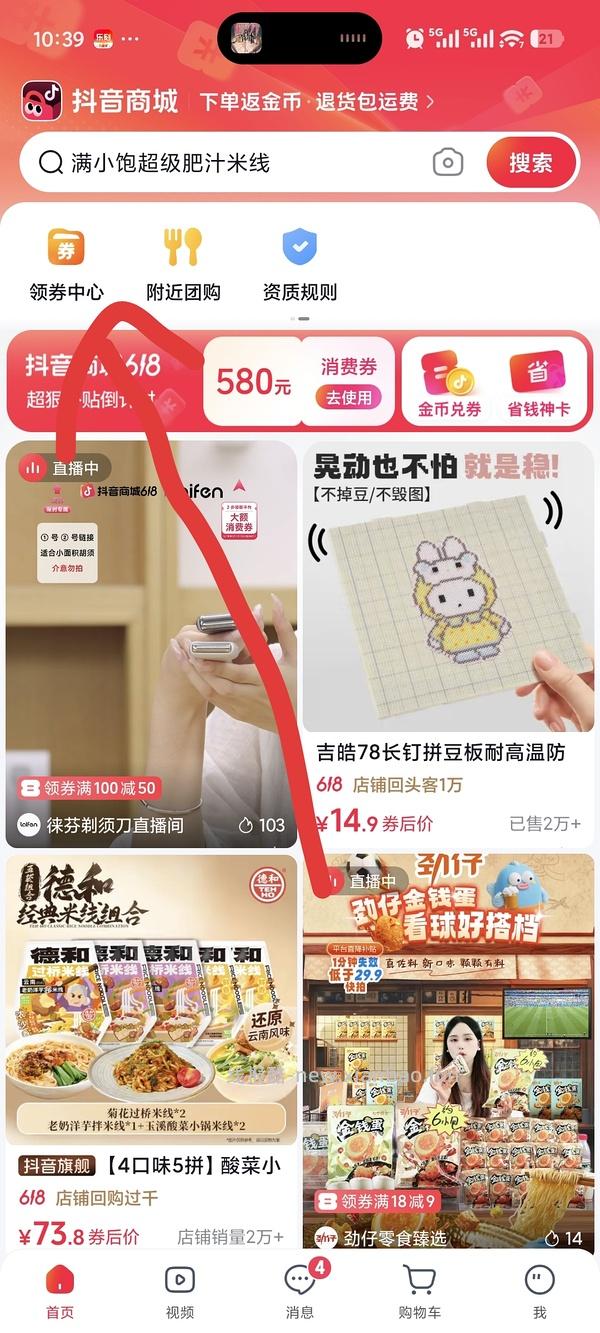 【教程】关于抖音商城凑单消费券或店铺券和返积分返利怎么同时叠加，还有一些其他小tips - 线报酷
