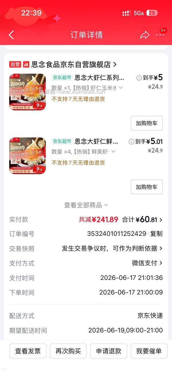 思念大虾仁鲜美虾仁水饺400g20只 4r 车走 - 线报酷