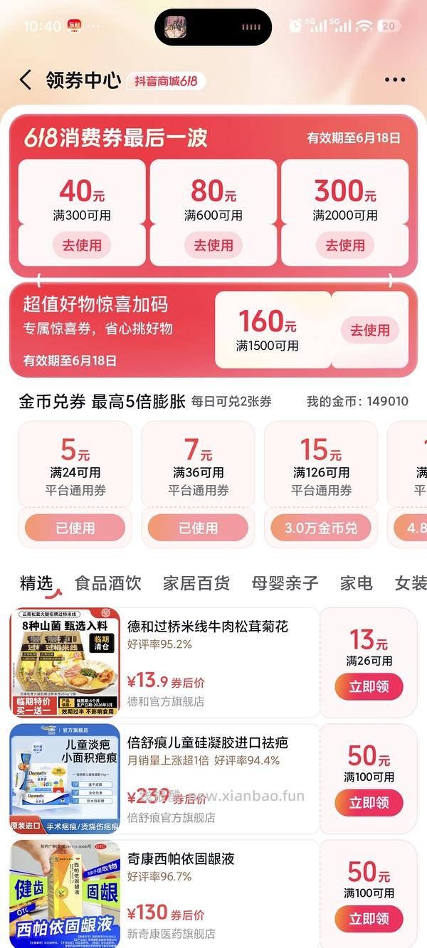 【教程】关于抖音商城凑单消费券或店铺券和返积分返利怎么同时叠加，还有一些其他小tips - 线报酷