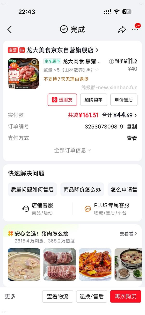 京东生鲜提拉米苏肋排肥牛 - 线报酷
