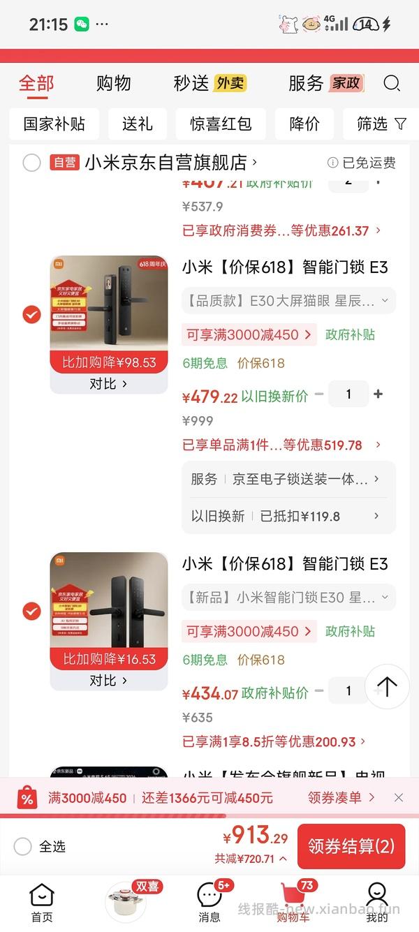 小米E30智能门锁（大屏猫眼版）低至500元➕ （更新：有uu做出了429的作业了） - 线报酷