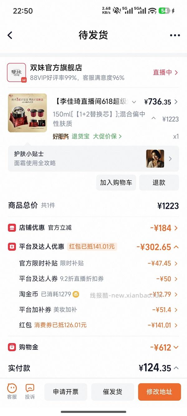 好价双妹面霜 - 线报酷