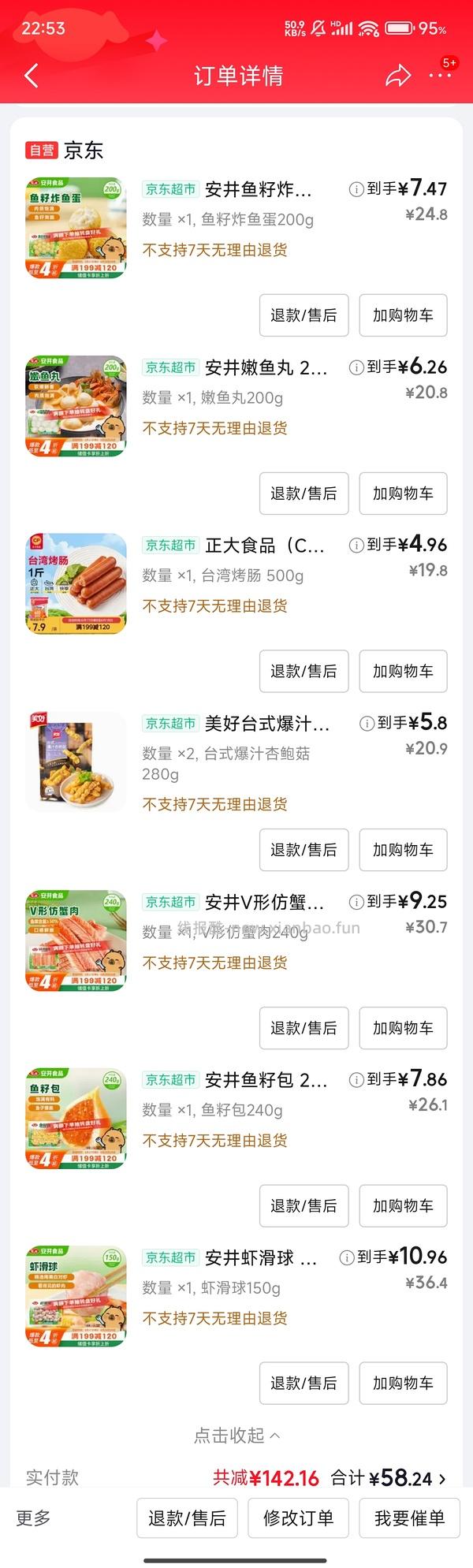 美好杏鲍菇280g 6.8 - 线报酷