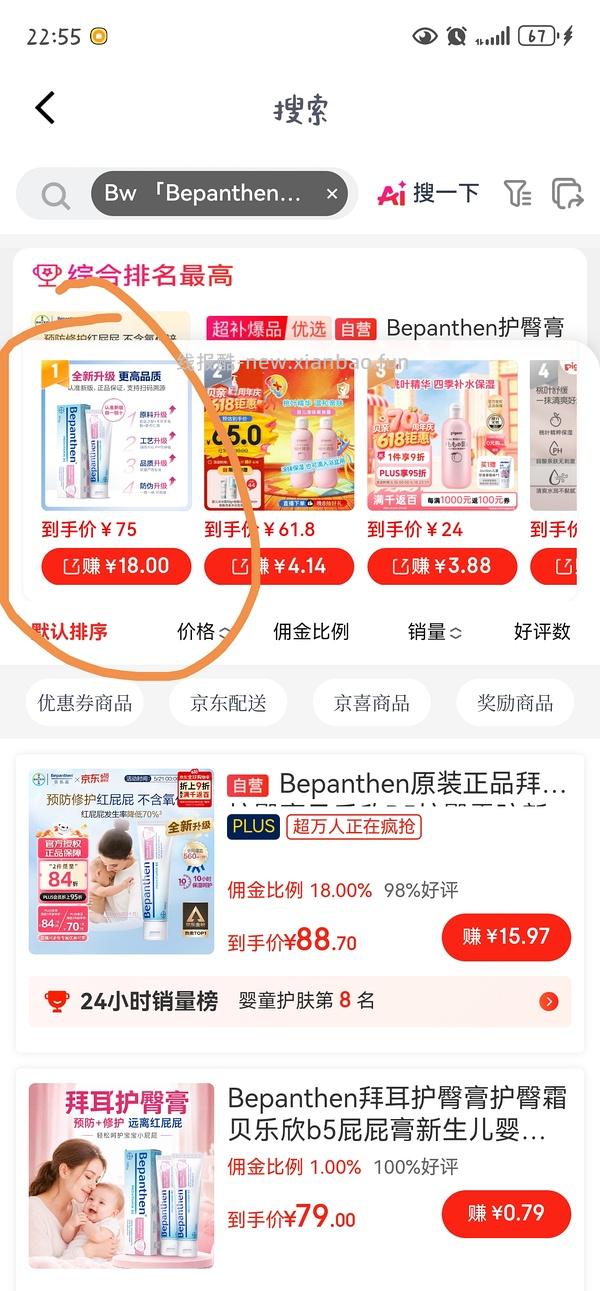 母婴 拜耳护臀膏100g直接拍2，约42.5一支，不用plus，高反更低 - 线报酷