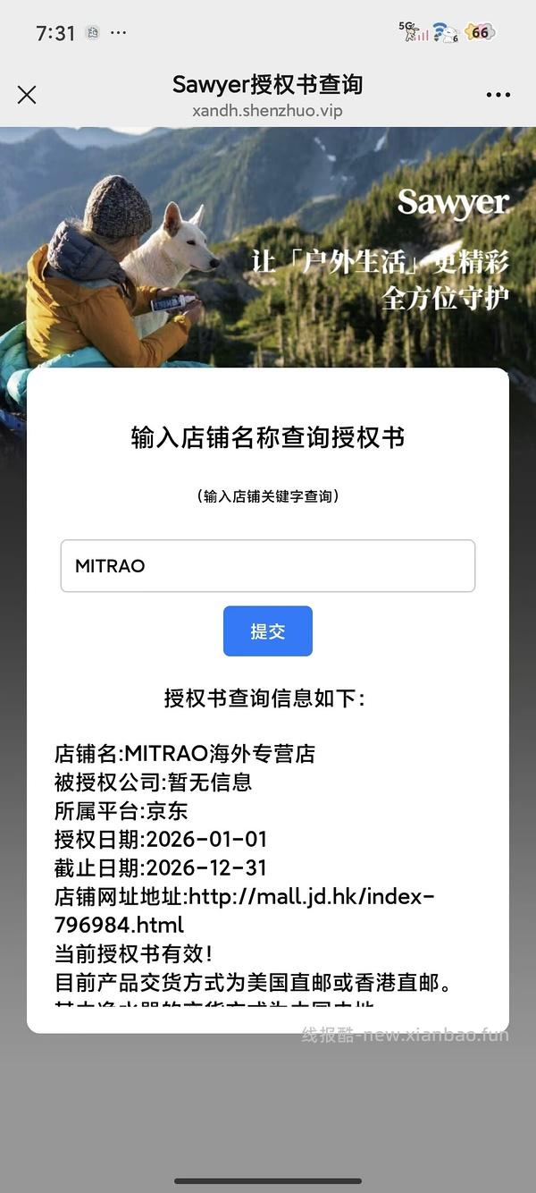 母婴 索耶驱蚊乳液84.6 - 线报酷