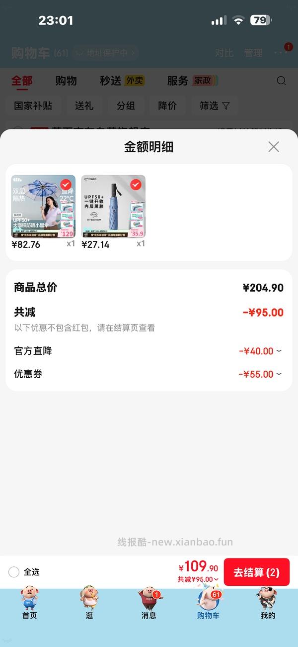 蕉下遮阳伞低至50元 - 线报酷