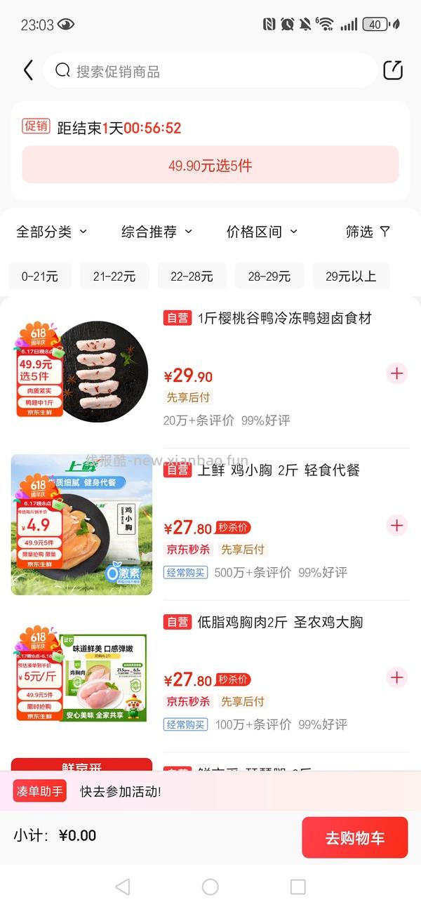 生鲜🚗，正大×上鲜，任选5件鸡肉类实付5.5左右/斤，鸡爪12左右/斤 - 线报酷