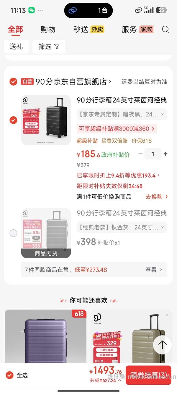 90分莱茵河28寸好价155r（车回更低了，还有其他尺寸 - 线报酷