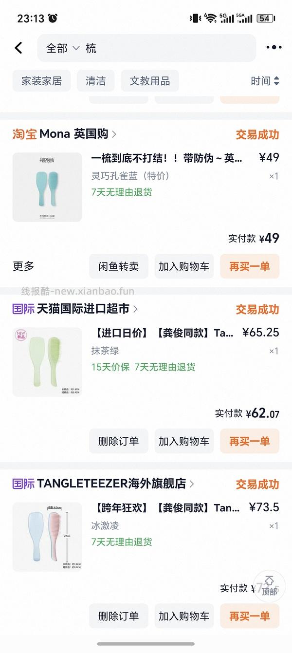 tt梳灵巧长柄的，73r - 线报酷