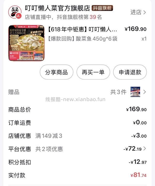 巨好价叮叮懒人酸菜鱼7.8r一包，刷券 - 线报酷