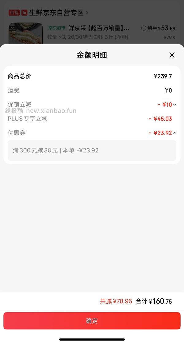 大虾45左右三斤 - 线报酷