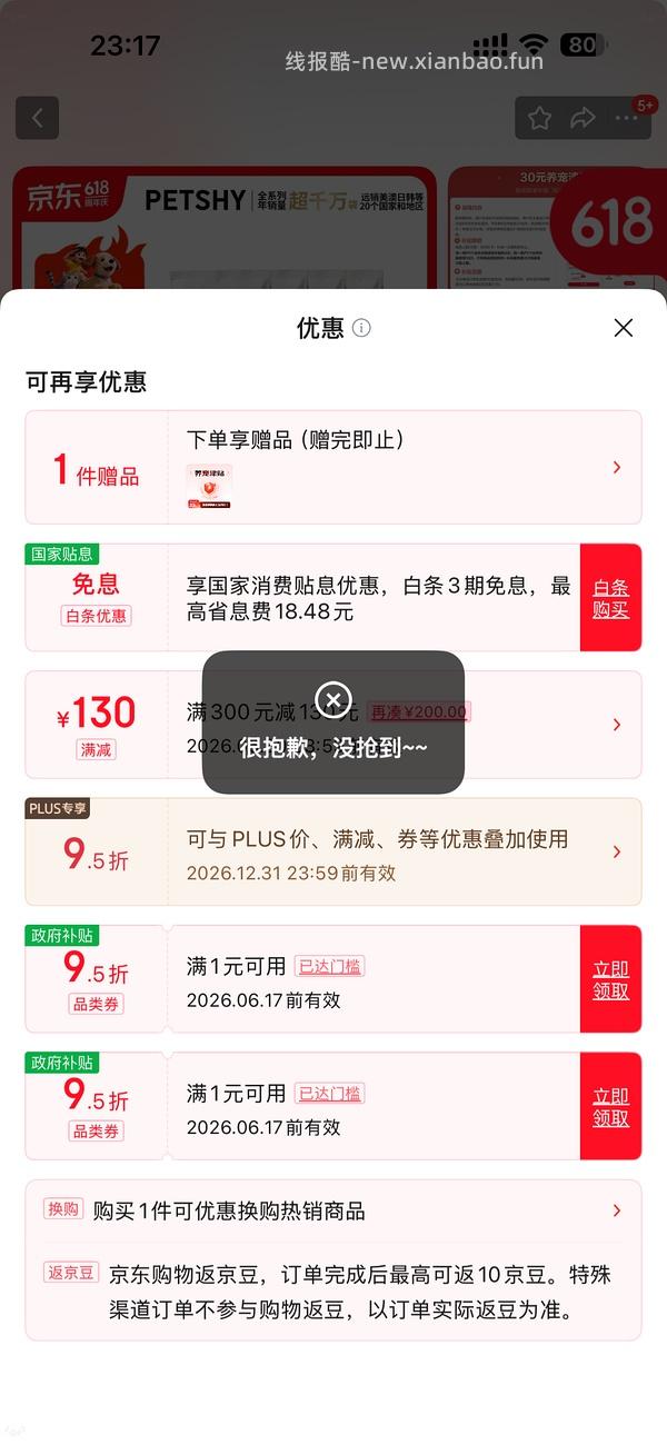 超神价petshy猫砂24kg到手13.5（套娃jd卡）共3款可选 - 线报酷