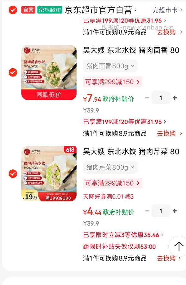 吴大嫂800g装水饺约8块1包 - 线报酷