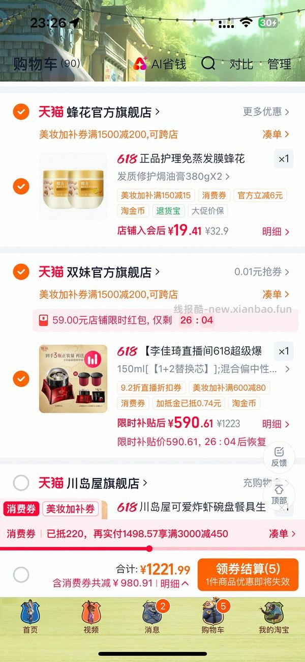 好价双妹面霜 - 线报酷