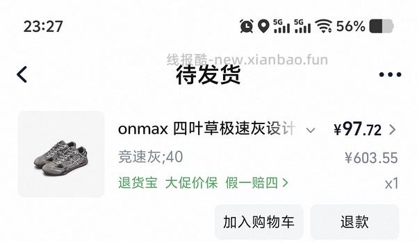 onmax四叶草鞋超好价（神🚗跑 - 线报酷
