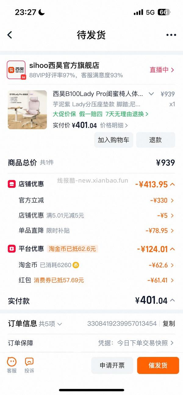 西昊b100pro不到300，应该好价 - 线报酷