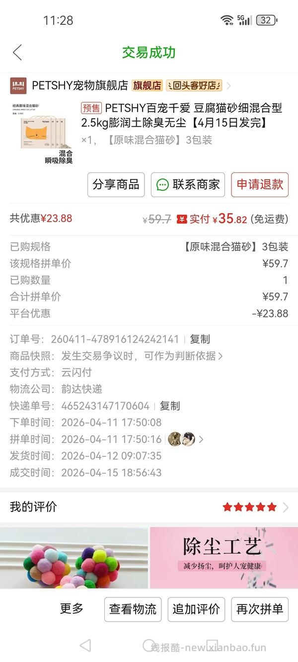 超神价petshy猫砂24kg到手13.5（套娃jd卡）共3款可选 - 线报酷