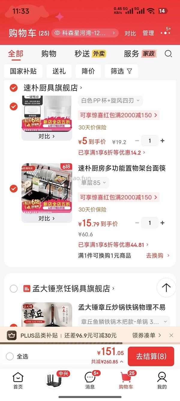 京东厨具30+买200，可反复买，需plus领200-50 - 线报酷