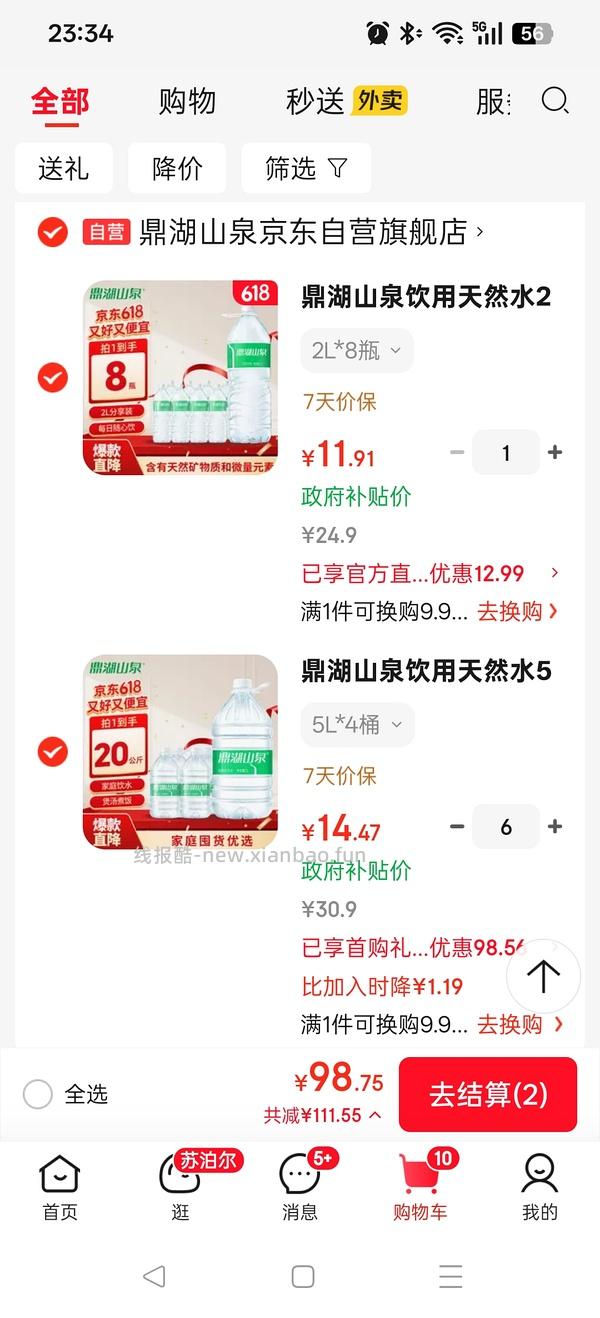 鼎湖山泉饮用天然水5L*4桶 16r左右 - 线报酷