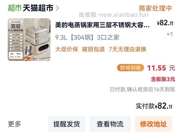 美的304不锈钢电蒸锅9.3l到手83或更低 - 线报酷