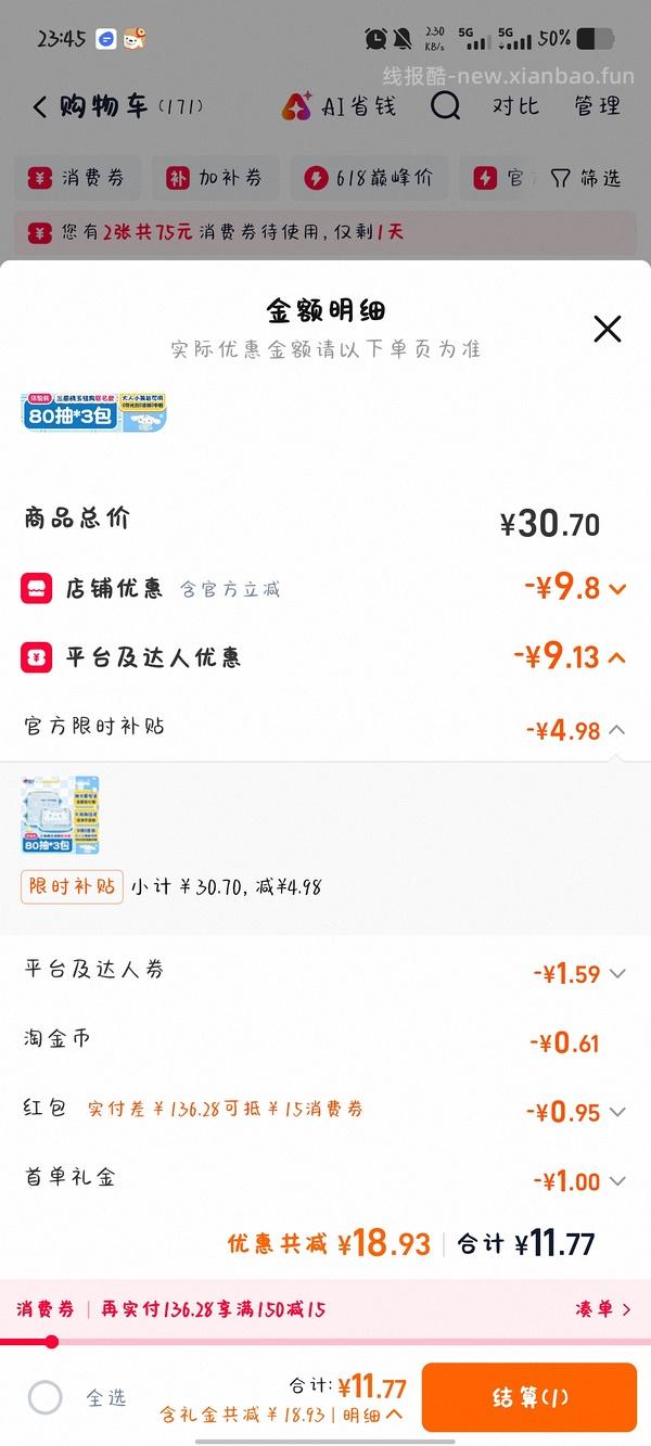 湿厕纸 - 线报酷