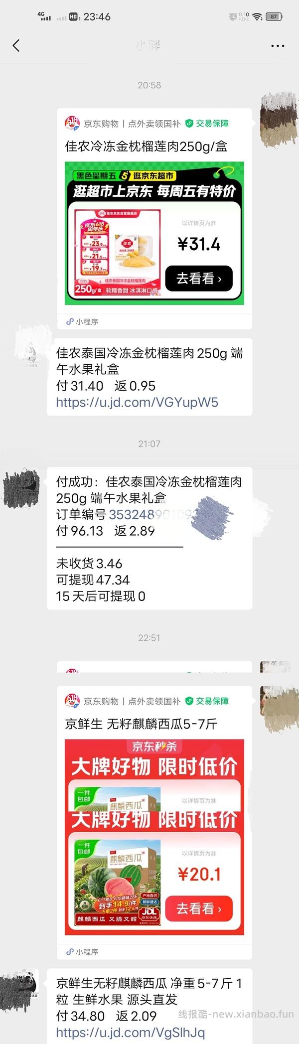 佳农冷冻榴莲肉250g凑单16r，需买6件 - 线报酷