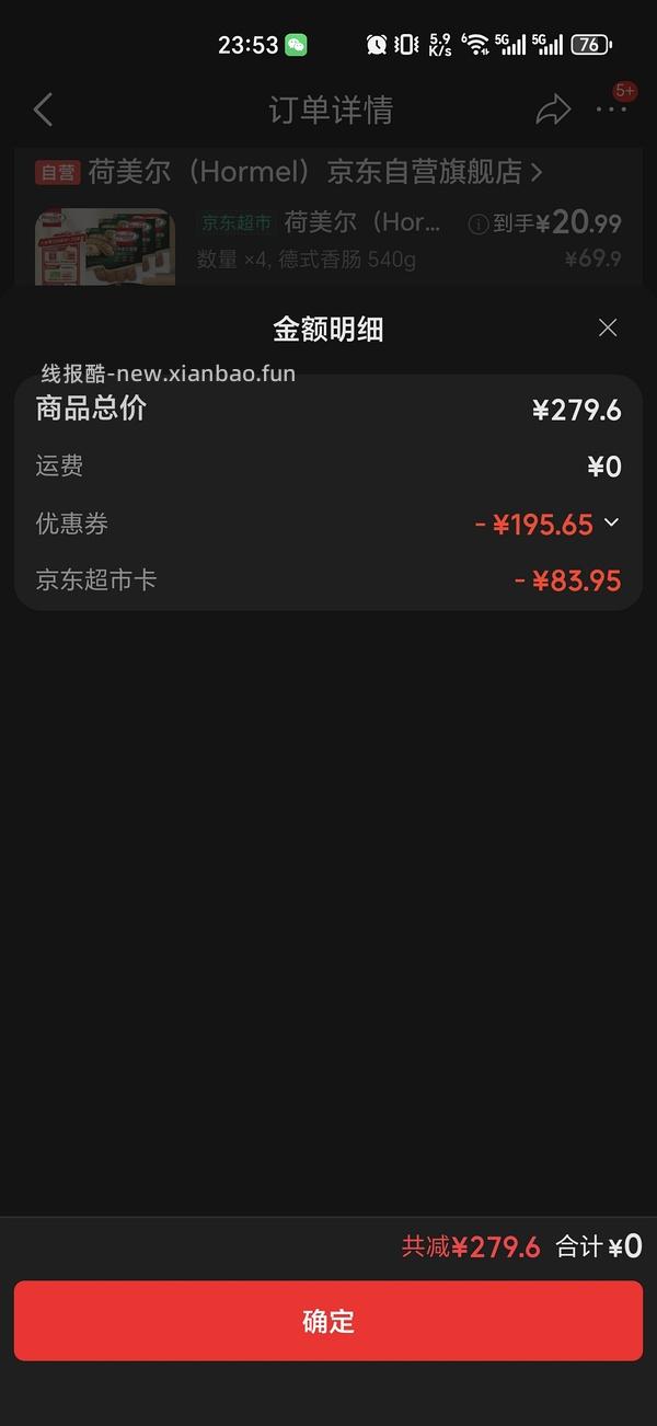 荷美尔培根12元一份，量大慎入。涨价16一份了 - 线报酷