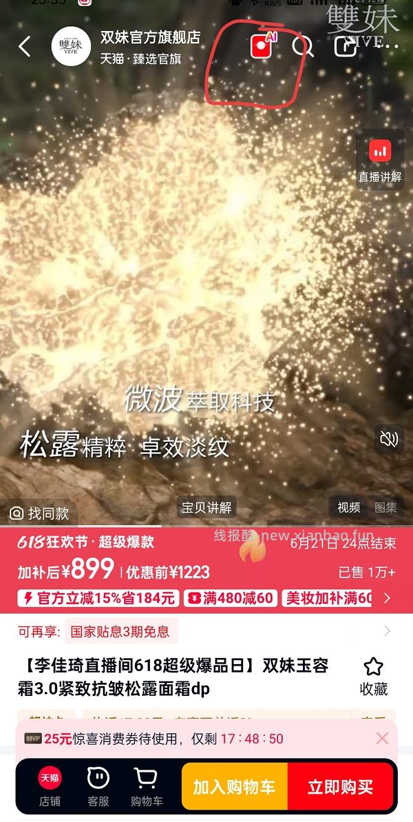 好价双妹面霜 - 线报酷