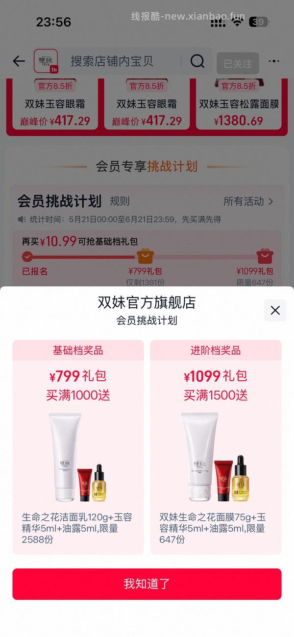 好价双妹面霜 - 线报酷