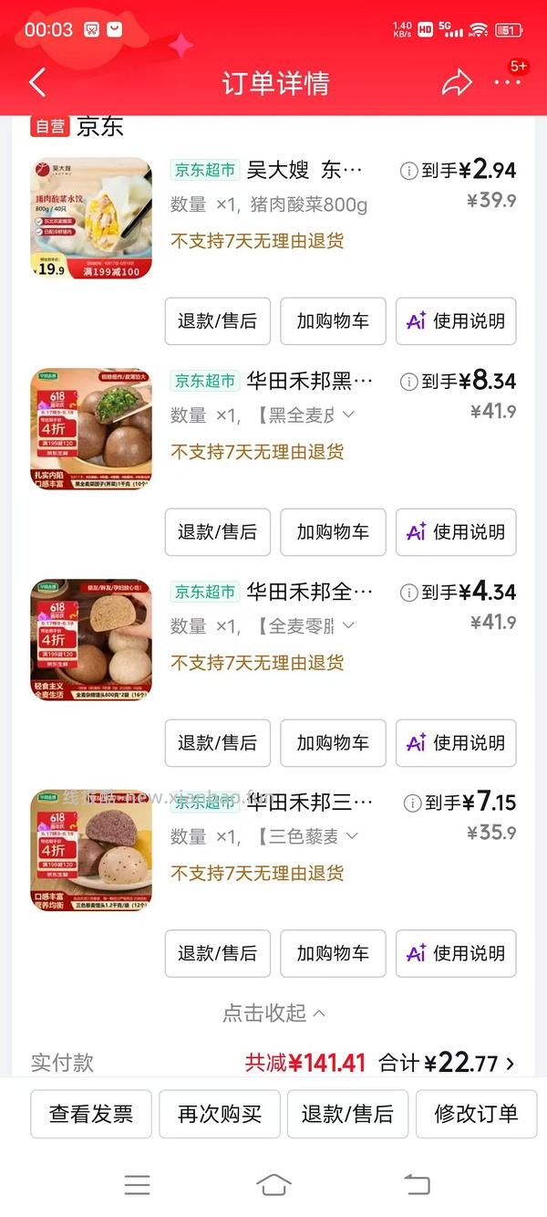 2r16个杂粮馒头还有一堆生鲜好价 - 线报酷