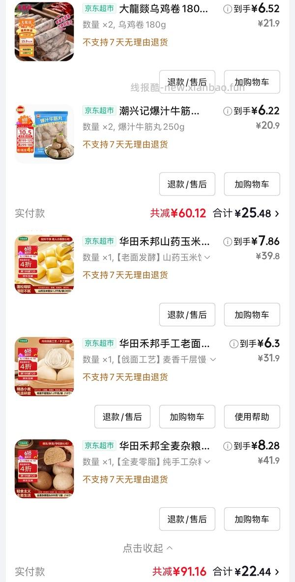 2r16个杂粮馒头还有一堆生鲜好价 - 线报酷