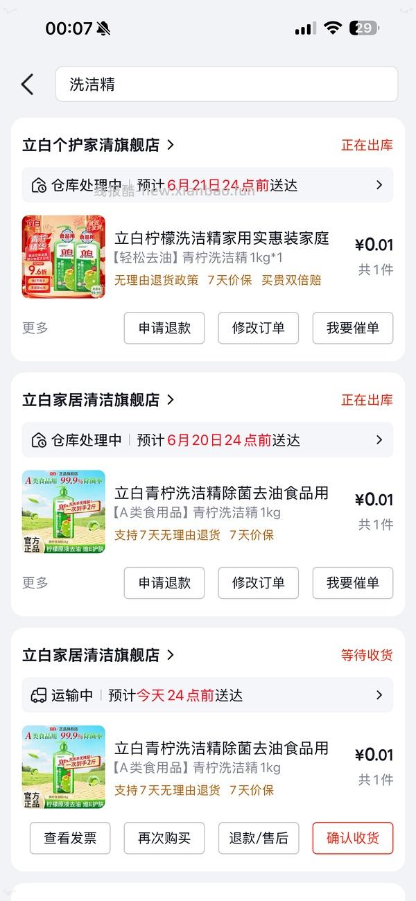 好价洗洁精，1桶大概3块钱 - 线报酷