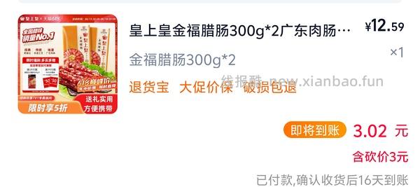 搬运皇上皇腊肠4r600g - 线报酷