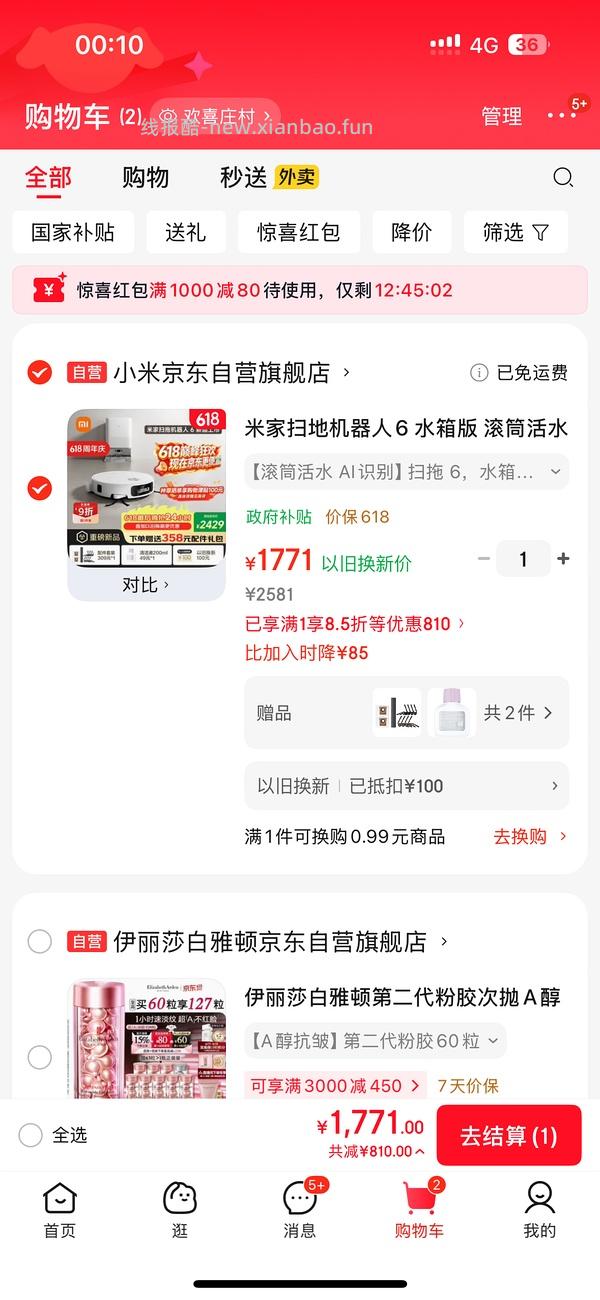 车走 米家6会扫地的机某人1197 - 线报酷