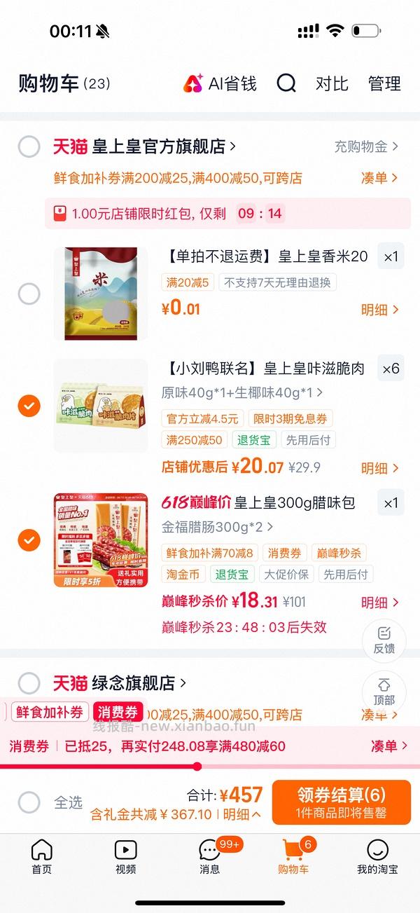 搬运皇上皇腊肠4r600g - 线报酷