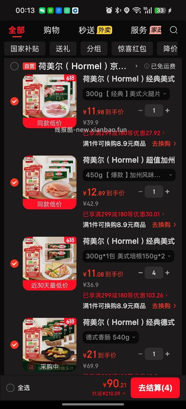 荷美尔培根12元一份，量大慎入。涨价16一份了 - 线报酷