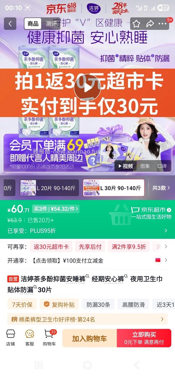 🚗回，24r左右买90条安睡裤和一瓶洗发水（可以拆单8.4r买30条） - 线报酷